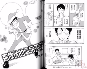 Page 68 of His Favorite 那傢伙的真命天子  Vol. 5 - preview thumbnail
