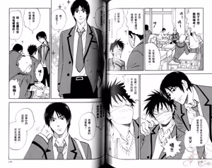 Page 71 of His Favorite 那傢伙的真命天子  Vol. 5 - preview thumbnail
