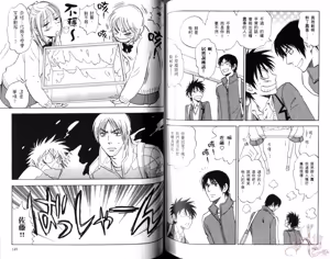 Page 76 of His Favorite 那傢伙的真命天子  Vol. 5 - preview thumbnail