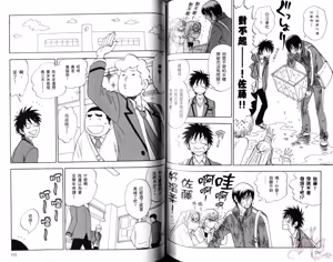 Page 77 of His Favorite 那傢伙的真命天子  Vol. 5 - preview thumbnail
