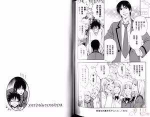 Page 83 of His Favorite 那傢伙的真命天子  Vol. 5 - preview thumbnail