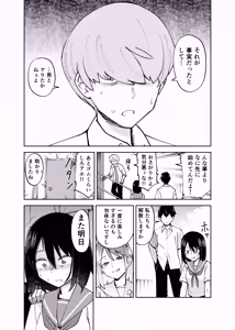Page 3 of Irekawatta dake nanoni 2 - preview thumbnail