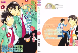 His Favorite 那傢伙的真命天子  Vol. 6 — hentai manga cover on Fhentai