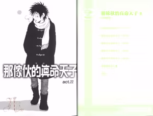 Page 4 of His Favorite 那傢伙的真命天子  Vol. 6 - preview thumbnail