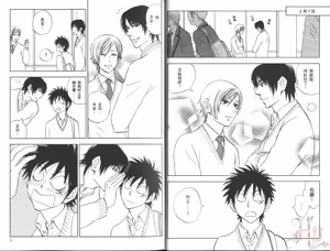Page 5 of His Favorite 那傢伙的真命天子  Vol. 6 - preview thumbnail