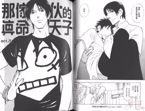 Page 51 of His Favorite 那傢伙的真命天子  Vol. 6 - preview thumbnail