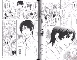 Page 52 of His Favorite 那傢伙的真命天子  Vol. 6 - preview thumbnail