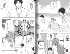 Page 61 of His Favorite 那傢伙的真命天子  Vol. 6 - preview thumbnail