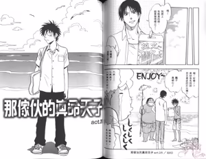 Page 66 of His Favorite 那傢伙的真命天子  Vol. 6 - preview thumbnail