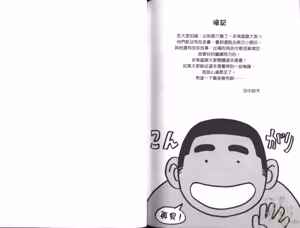Page 83 of His Favorite 那傢伙的真命天子  Vol. 6 - preview thumbnail