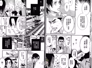 Page 12 of SEX PISTOLS 野性類戀人  Vol. 1 - preview thumbnail