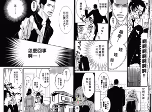 Page 17 of SEX PISTOLS 野性類戀人  Vol. 1 - preview thumbnail