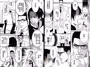 Page 19 of SEX PISTOLS 野性類戀人  Vol. 1 - preview thumbnail