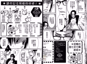 Page 20 of SEX PISTOLS 野性類戀人  Vol. 1 - preview thumbnail