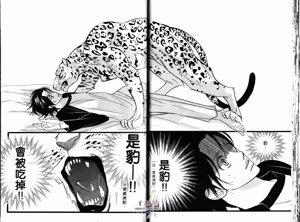 Page 23 of SEX PISTOLS 野性類戀人  Vol. 1 - preview thumbnail