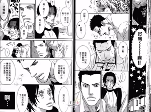Page 24 of SEX PISTOLS 野性類戀人  Vol. 1 - preview thumbnail