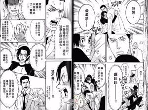 Page 26 of SEX PISTOLS 野性類戀人  Vol. 1 - preview thumbnail