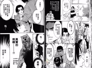 Page 29 of SEX PISTOLS 野性類戀人  Vol. 1 - preview thumbnail