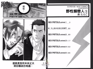 Page 3 of SEX PISTOLS 野性類戀人  Vol. 1 - preview thumbnail