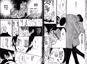 Page 33 of SEX PISTOLS 野性類戀人  Vol. 1 - preview thumbnail