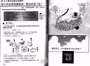 Page 34 of SEX PISTOLS 野性類戀人  Vol. 1 - preview thumbnail