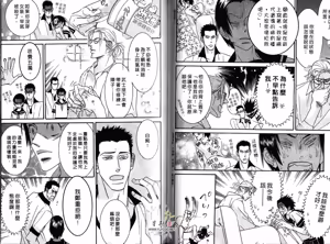 Page 48 of SEX PISTOLS 野性類戀人  Vol. 1 - preview thumbnail