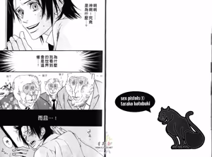 Page 5 of SEX PISTOLS 野性類戀人  Vol. 1 - preview thumbnail