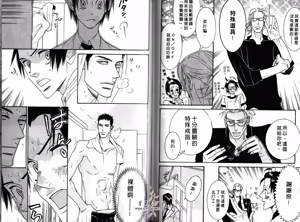 Page 51 of SEX PISTOLS 野性類戀人  Vol. 1 - preview thumbnail