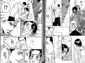 Page 52 of SEX PISTOLS 野性類戀人  Vol. 1 - preview thumbnail