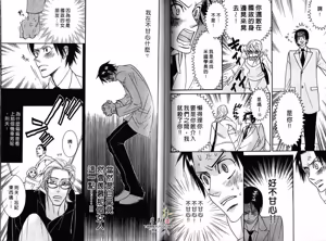 Page 54 of SEX PISTOLS 野性類戀人  Vol. 1 - preview thumbnail
