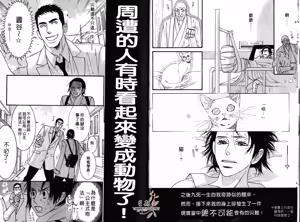 Page 7 of SEX PISTOLS 野性類戀人  Vol. 1 - preview thumbnail