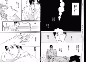 Page 12 of SEX PISTOLS 野性類戀人  Vol. 2 - preview thumbnail