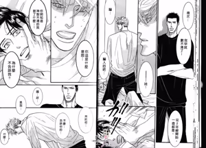 Page 16 of SEX PISTOLS 野性類戀人  Vol. 2 - preview thumbnail