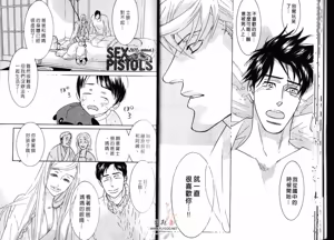 Page 19 of SEX PISTOLS 野性類戀人  Vol. 2 - preview thumbnail