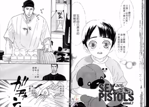 Page 20 of SEX PISTOLS 野性類戀人  Vol. 2 - preview thumbnail