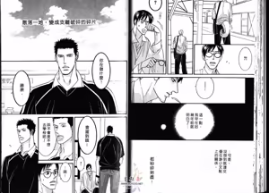 Page 29 of SEX PISTOLS 野性類戀人  Vol. 2 - preview thumbnail