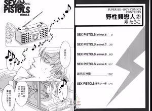 Page 3 of SEX PISTOLS 野性類戀人  Vol. 2 - preview thumbnail