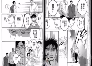 Page 33 of SEX PISTOLS 野性類戀人  Vol. 2 - preview thumbnail