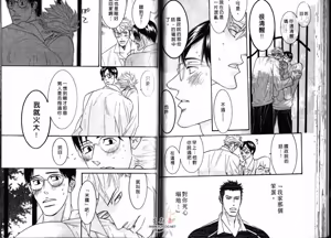 Page 37 of SEX PISTOLS 野性類戀人  Vol. 2 - preview thumbnail