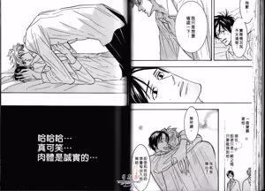 Page 39 of SEX PISTOLS 野性類戀人  Vol. 2 - preview thumbnail