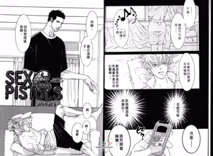 Page 4 of SEX PISTOLS 野性類戀人  Vol. 2 - preview thumbnail