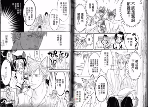 Page 42 of SEX PISTOLS 野性類戀人  Vol. 2 - preview thumbnail