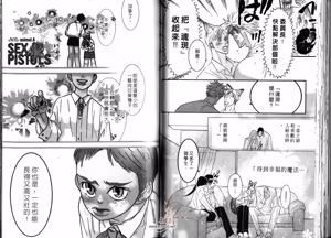 Page 43 of SEX PISTOLS 野性類戀人  Vol. 2 - preview thumbnail