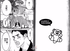 Page 45 of SEX PISTOLS 野性類戀人  Vol. 2 - preview thumbnail