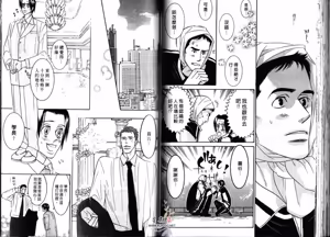 Page 51 of SEX PISTOLS 野性類戀人  Vol. 2 - preview thumbnail