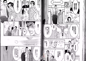 Page 52 of SEX PISTOLS 野性類戀人  Vol. 2 - preview thumbnail