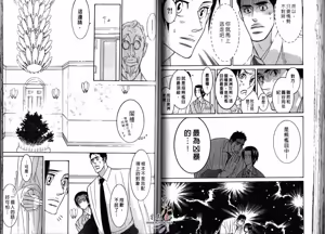 Page 53 of SEX PISTOLS 野性類戀人  Vol. 2 - preview thumbnail