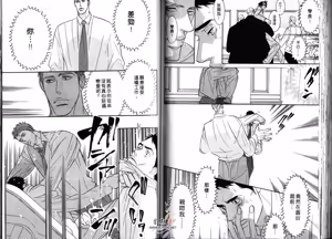 Page 58 of SEX PISTOLS 野性類戀人  Vol. 2 - preview thumbnail