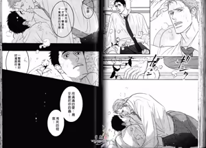 Page 60 of SEX PISTOLS 野性類戀人  Vol. 2 - preview thumbnail