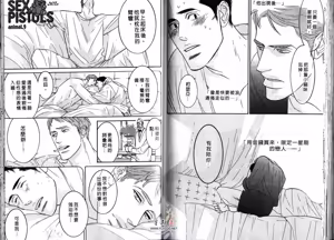 Page 65 of SEX PISTOLS 野性類戀人  Vol. 2 - preview thumbnail